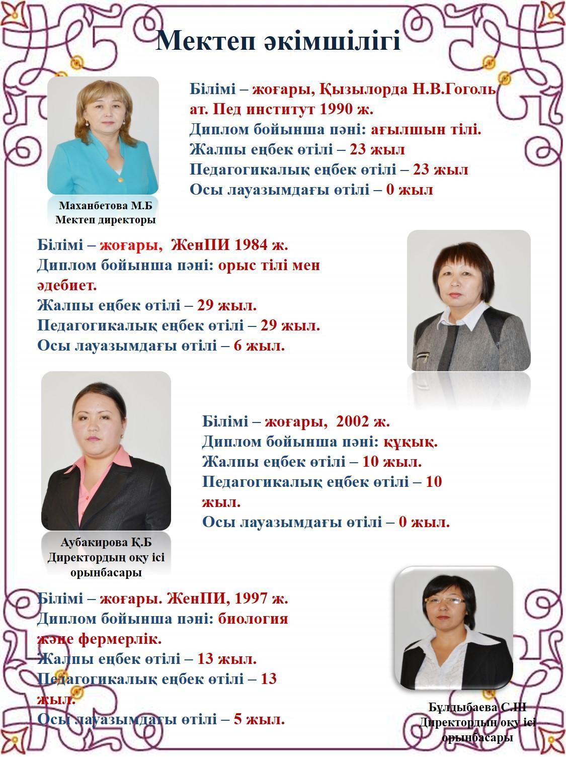 мектеп әкімшілігі