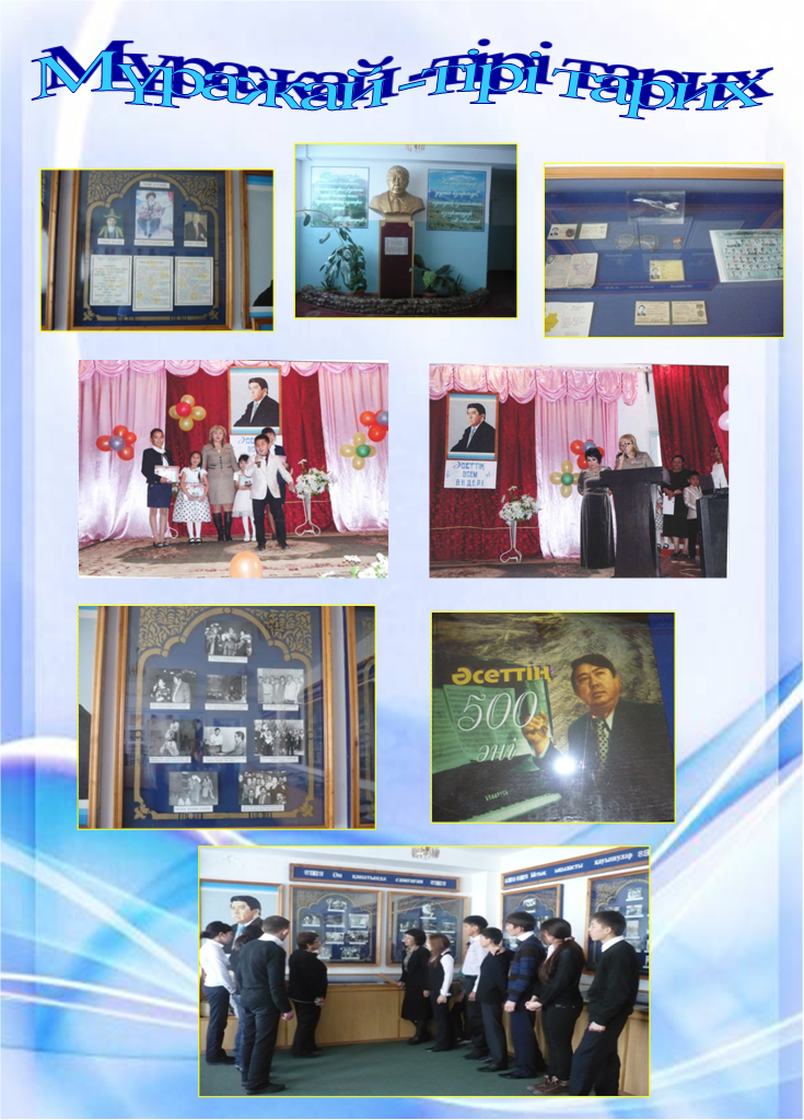 Мектеп тарихы