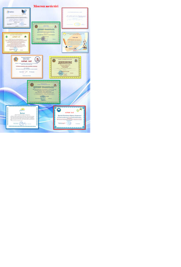 Мектеп жетістігі