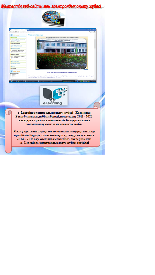 Мектеп жетістігі