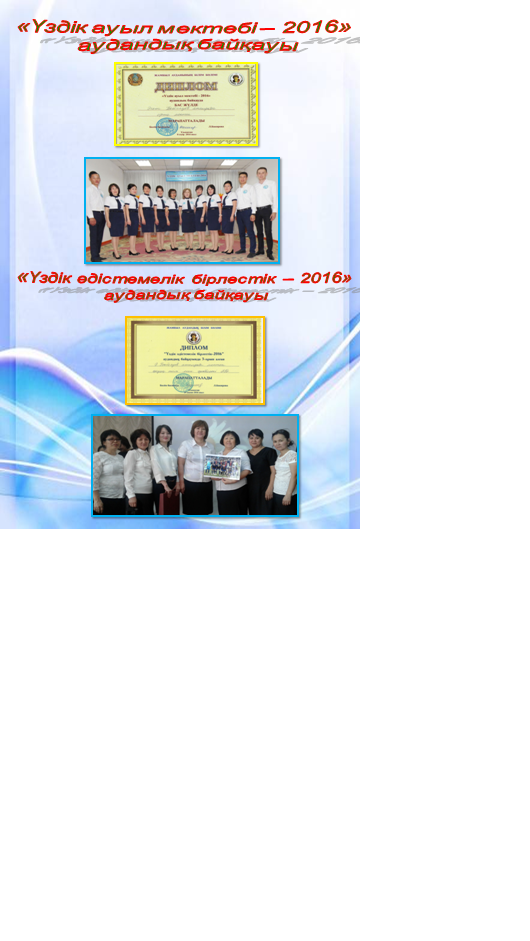 Мектеп жетістігі