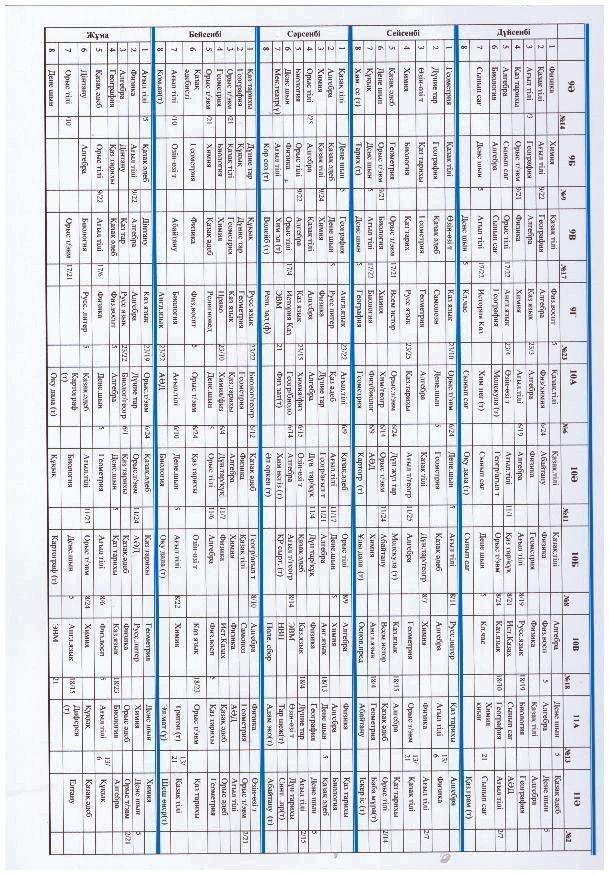 Сабақ кестесі