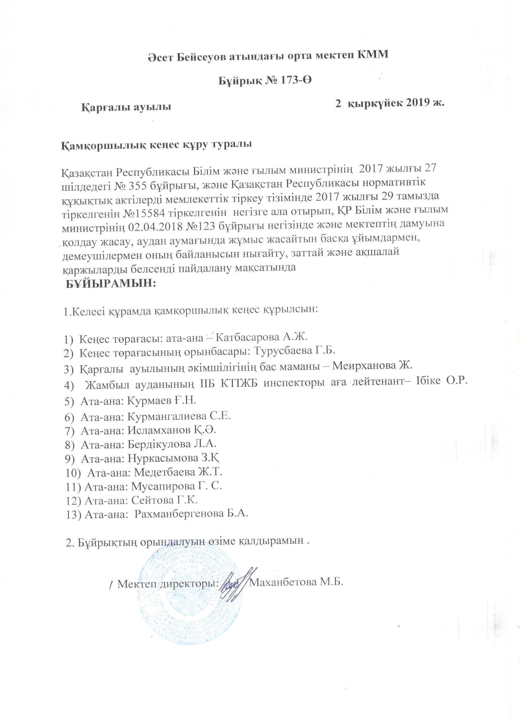 Қамқоршылық кеңес