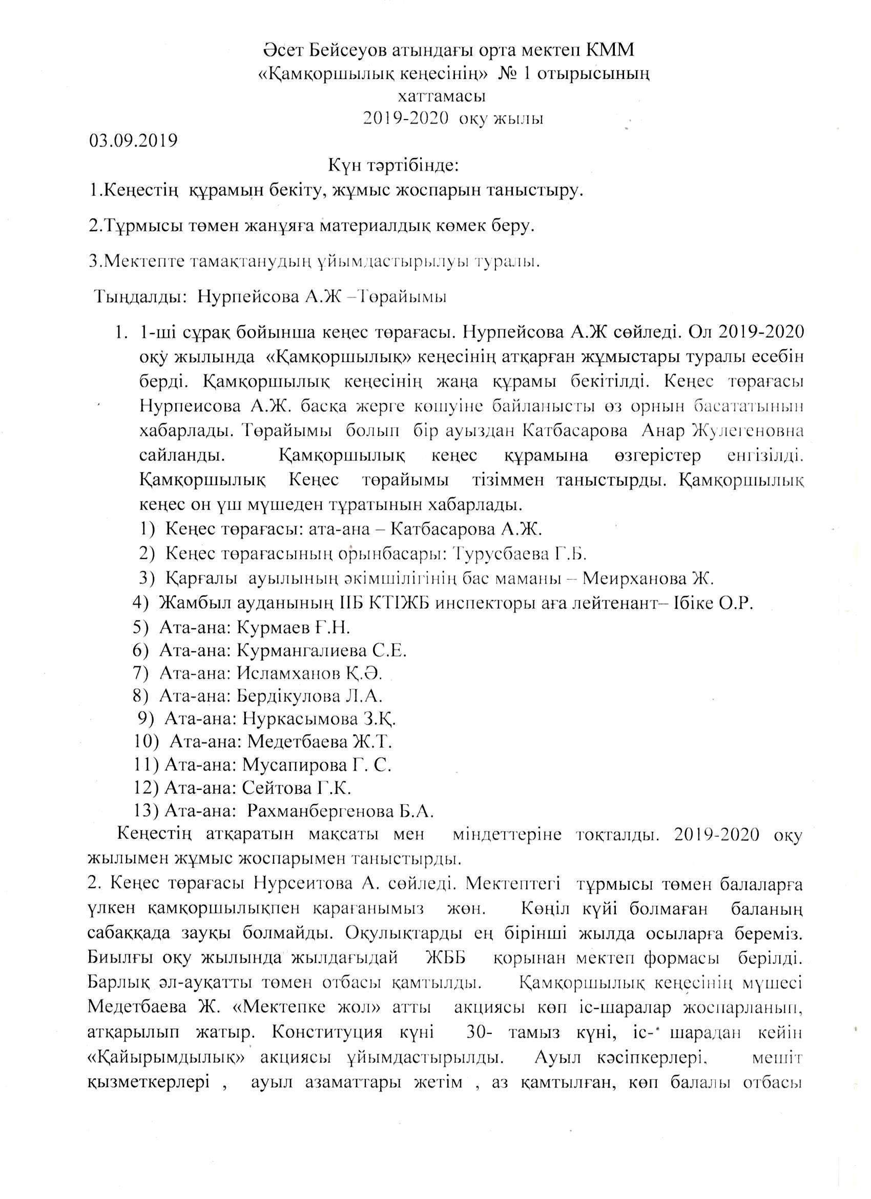 Қамқоршылық кеңес