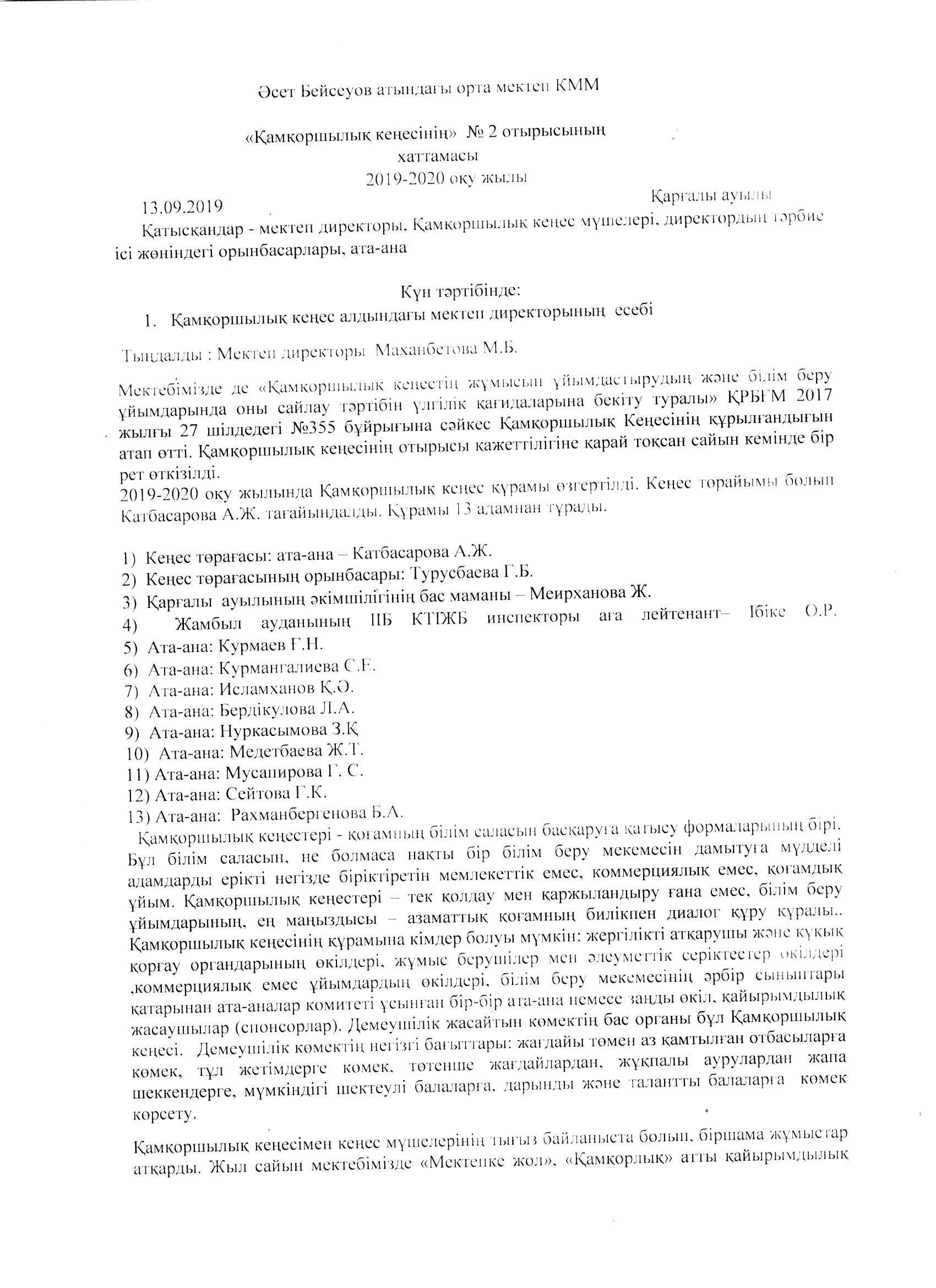 Қамқоршылық кеңес