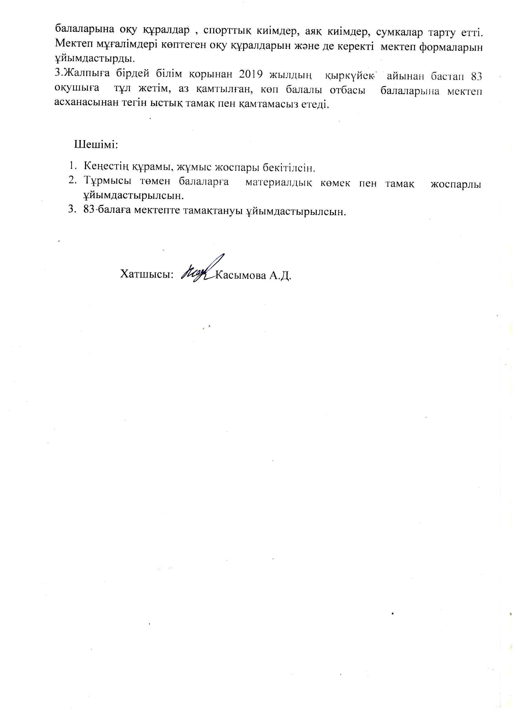 Қамқоршылық кеңес