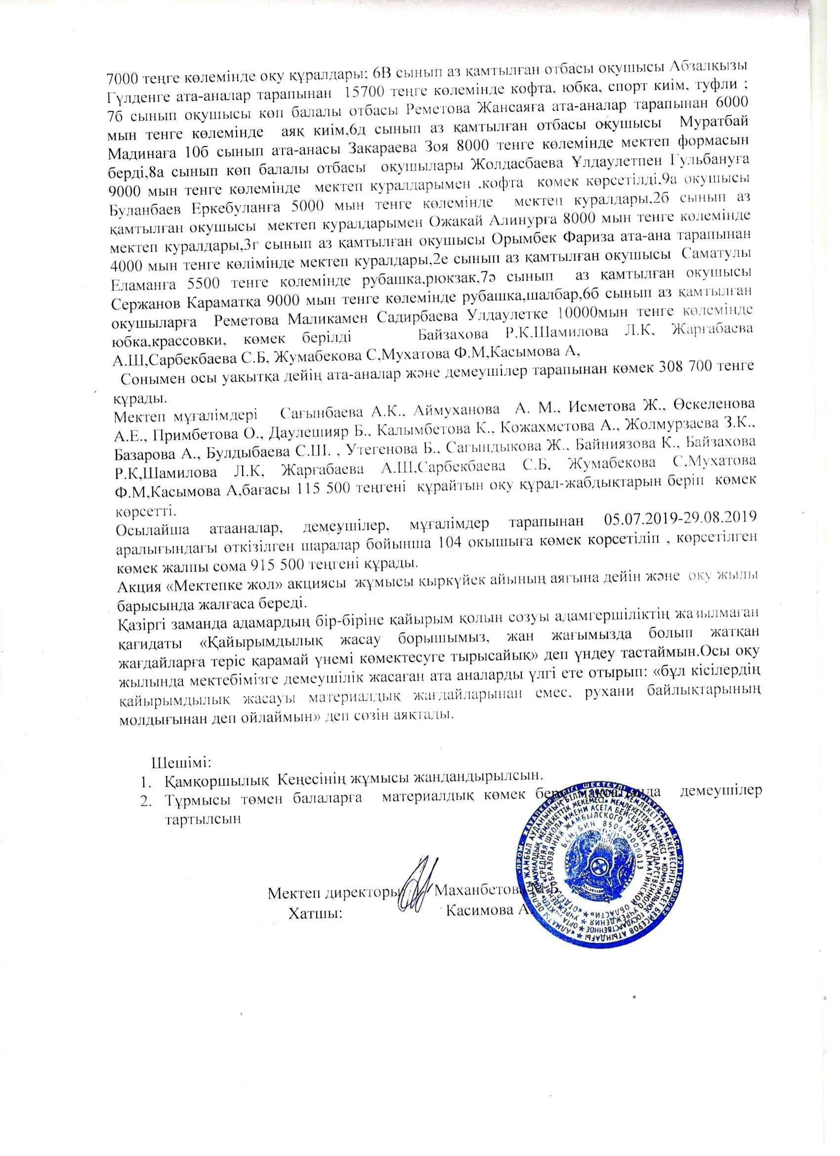 Қамқоршылық кеңес